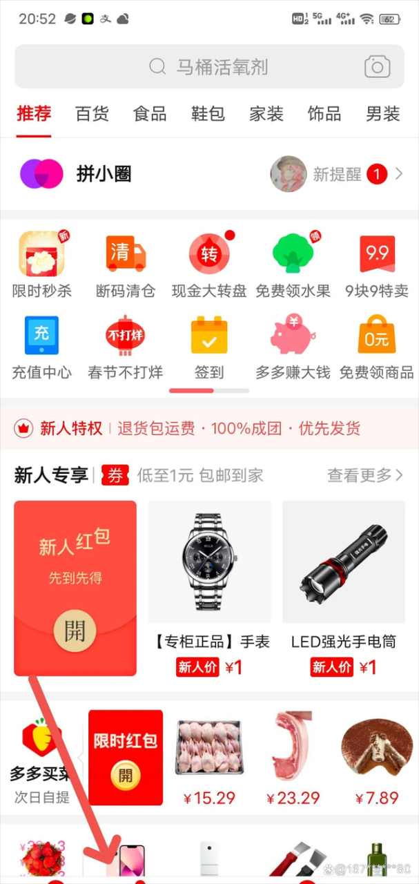 拼多多搬砖带货，小白一个小时上手的项目-创淘项目网