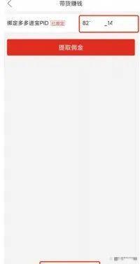 图片[10]-拼多多搬砖带货，小白一个小时上手的项目-创淘项目网