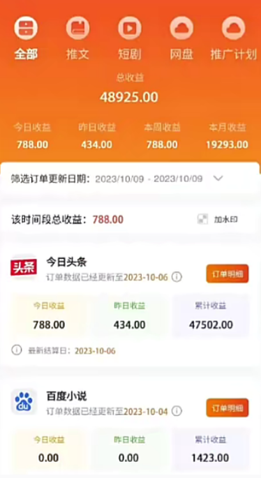 图片[2]-外面收费990的小说推广软件，零粉丝可变现，月入3000 ，小白当天即上手-阿灿说钱