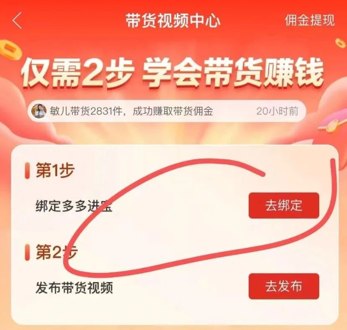 多多短视频带货，批量搬砖，月入1w+-创淘项目网