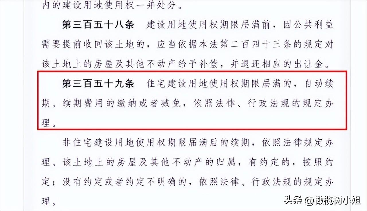 图片[8]-房子70年产权到期后，我们住哪儿？房子归谁？上海真实案例来了-创淘项目网