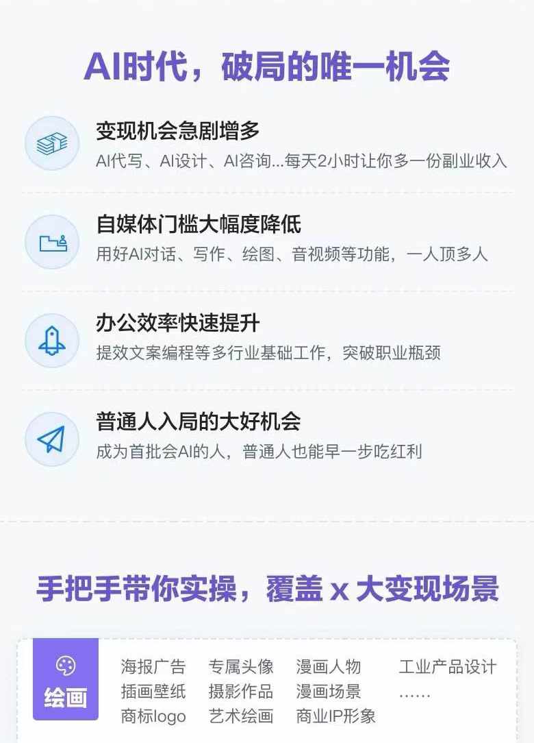 AI全面变现实操班：从0到1引领你赚取副业首桶金 AI工具玩法/实战技能/变现-创淘项目网