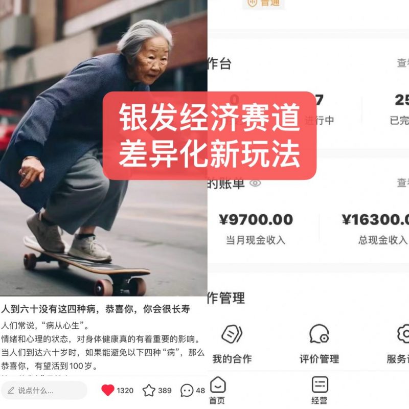 绘画ai银发经济玩法，接单接到手软，当月轻松搞定9700元！