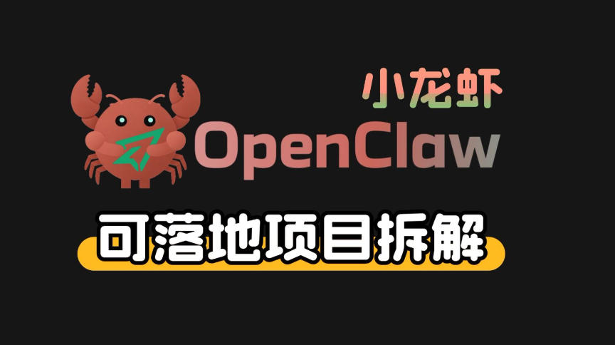 小龙虾OpenClaw+秘塔AI项目，实战可落地项目【变现链路拆解】-创淘项目网